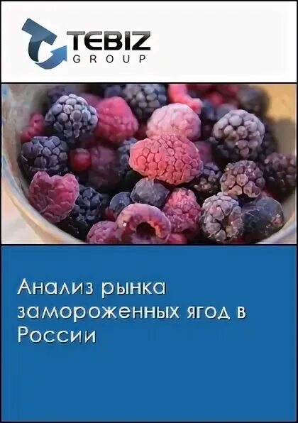 Анализы ягодная. Анализы ягодная. Клюква брусника витамин с. Анализы ягодная. Ягода малина магнитогорск.