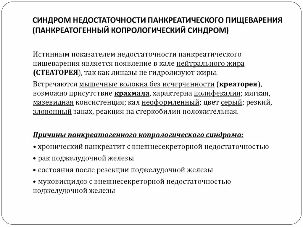Синдромы копрограммы