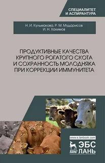 Продуктивные качества