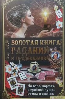 Гадание элли
