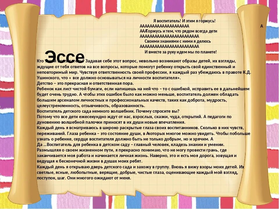 Смешные детские сочинения. Сочинение про своего ребенка. Сочинение на тему мой детский сад. Сочинение мой ребенок для садика. Сочинение на тему мой детский сад.