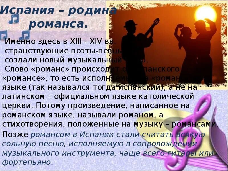 Нужен романс. Доклад о романсе. Сообщение на тему романс. Русский романс доклад. Доклад о романсе 6 класс.