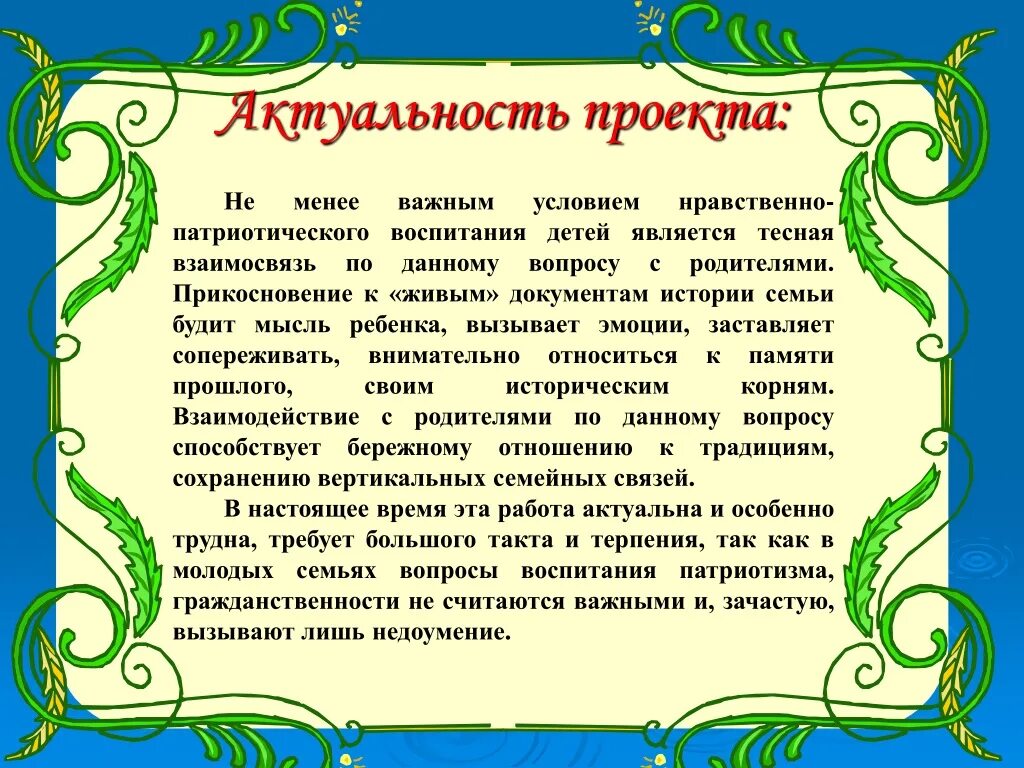 Работа с родителями в старшей