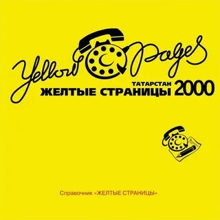 Желтые страницы карта москвы - 82 фото.