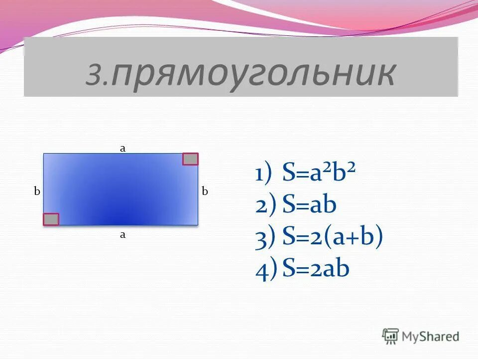 S ab 2 h. S ab 2 h. Площадь треугольника формула 1/2 ab. Формула s=ah. S ah пример.