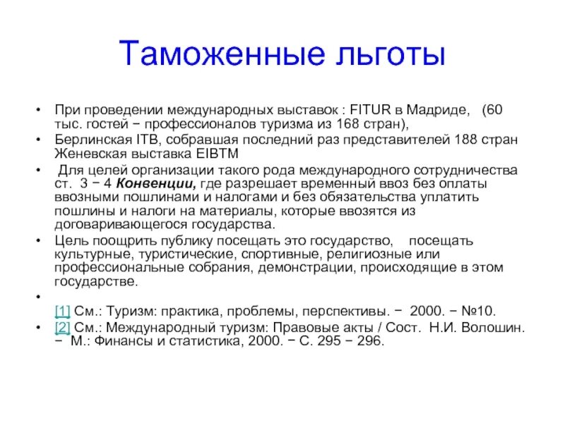 Привилегии виды. Таможенные льготы. Таможенные привилегии. Таможенные льготы и преференции. Таможня льготы.