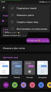 Как поделиться темой в тг