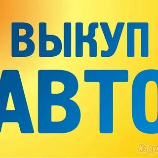 Коммерческий выкуп