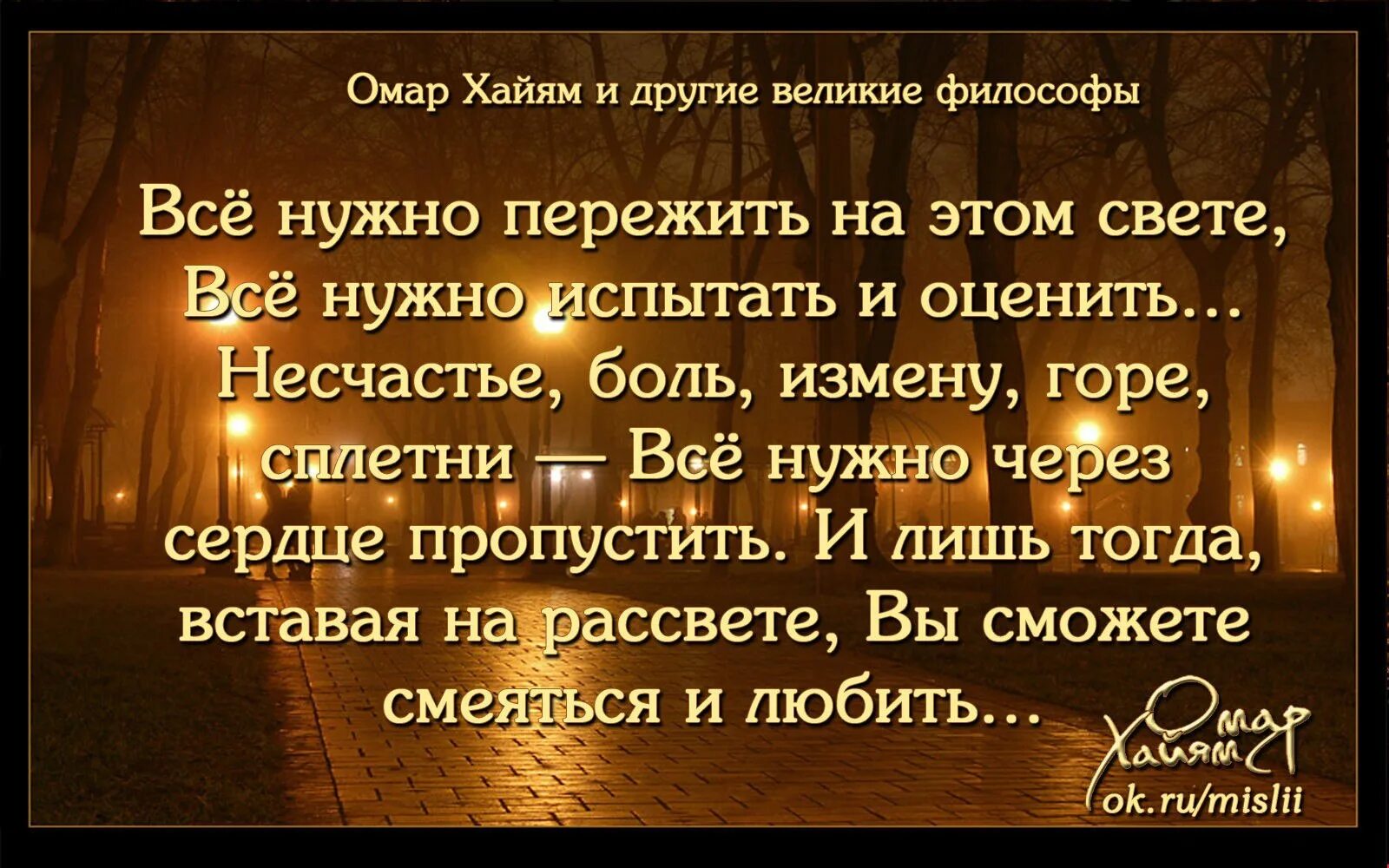 Несчастье раз. Всё надо пережить на этом свете. Мудрые высказывания о свете. Все надо пережить на этом свете стихи. Все в жизни нужно пережить.