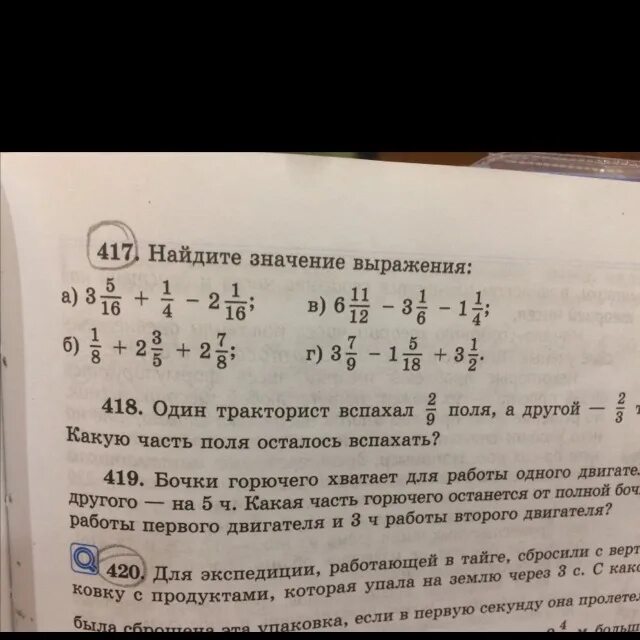 Номер 417. Цифра 417. Один тракторист вспахал 2/9 поля а другой 2/3 того. Бочки горючего хватает для работы одного двигателя на 7 часов. Математика 6 класс страница 97 номер 417