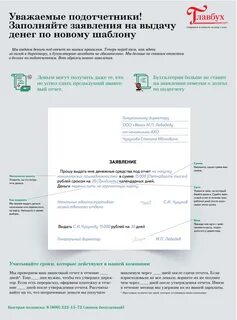 Подотчет в 2024 году изменения новые правила