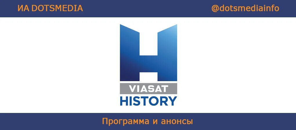 Канал история прямой. Виасат хистори. Viasat History логотип. Телеканал Viasat History HD. Viasat History программа.