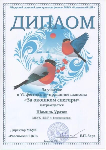 Песня прилетели снегири. Примета снегирь за окном. Примета снегирь за окном. Песня прилетели снегири. Песня прилетели снегири.