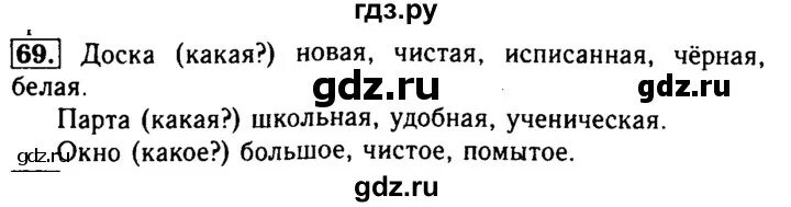 Математика 2 класс страница 69 упражнение 40. 2 Класс русский язык страница 69 упражнение 120 часть 2.