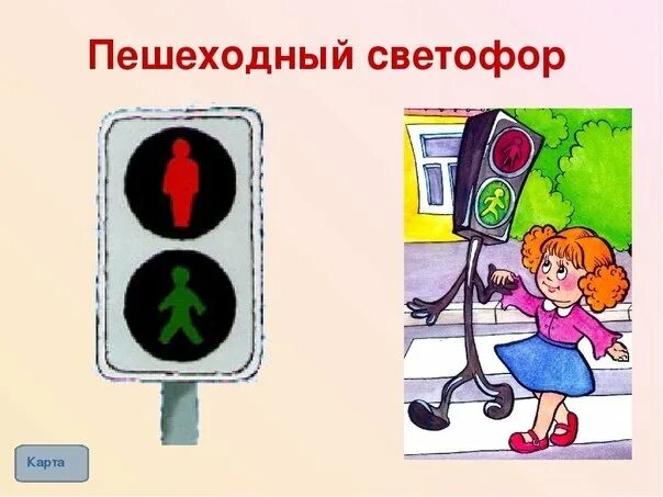 Светофор пешеходный рисунок. Светофор пешеходный рисунок. Пешеходный светофор. Дорожные знаки с человечками. Светофор.