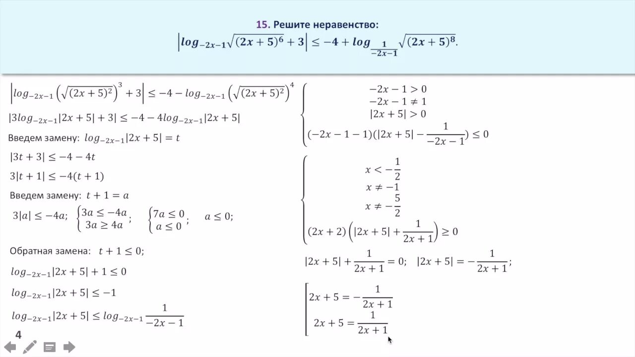 15 задачи егэ математика. Решение логарифмических неравенств с модулем ЕГЭ профиль. Неравенства с модулем в логарифмах как решать. Неравенства с модулем ЕГЭ профиль. Решение логарифмических неравенств с модулем.