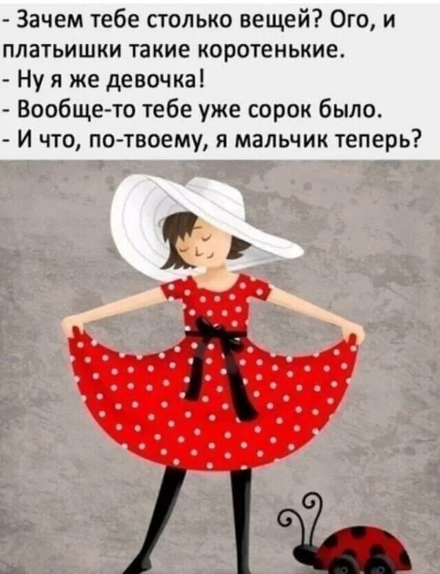 Девушки летом. Слоган для магазина женской одежды. Я девочка я хочу платье. Я девочка, я не хочу ничего решать, я хочу платьишко. Прикольные высказывания про женщин.