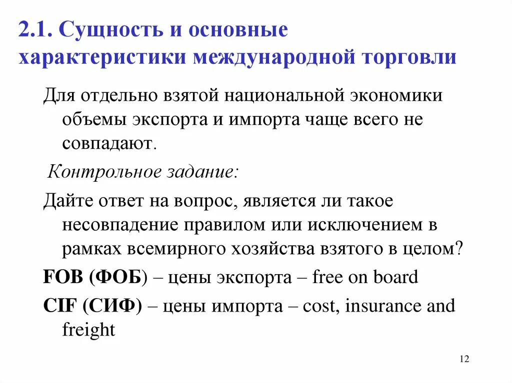 Международная торговля вопросы. Характеристика международной торговли. Основы международной торговли. 1. Сущность международной торговли. Характеристика национальной экономики.