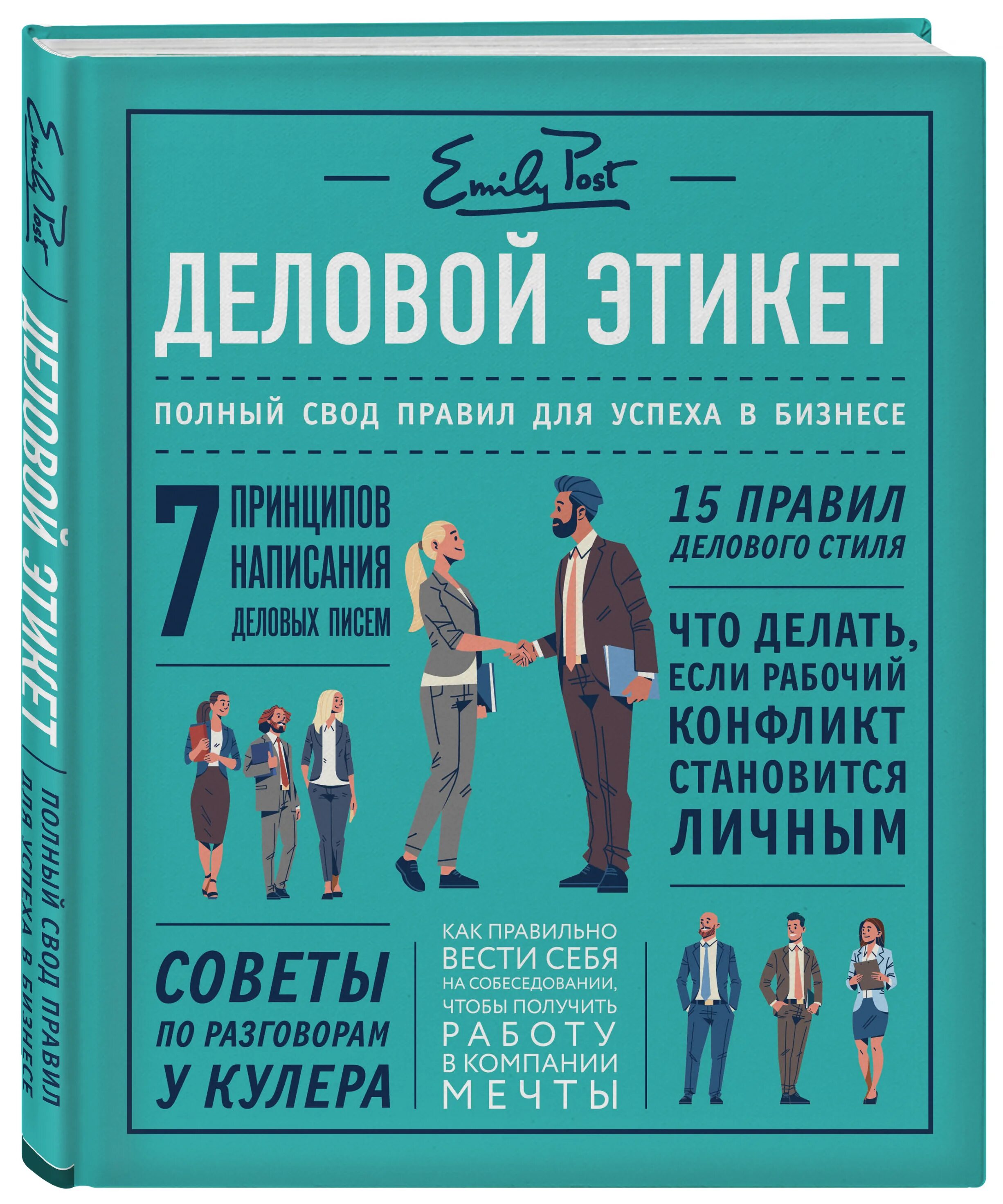 Книга этикета читать