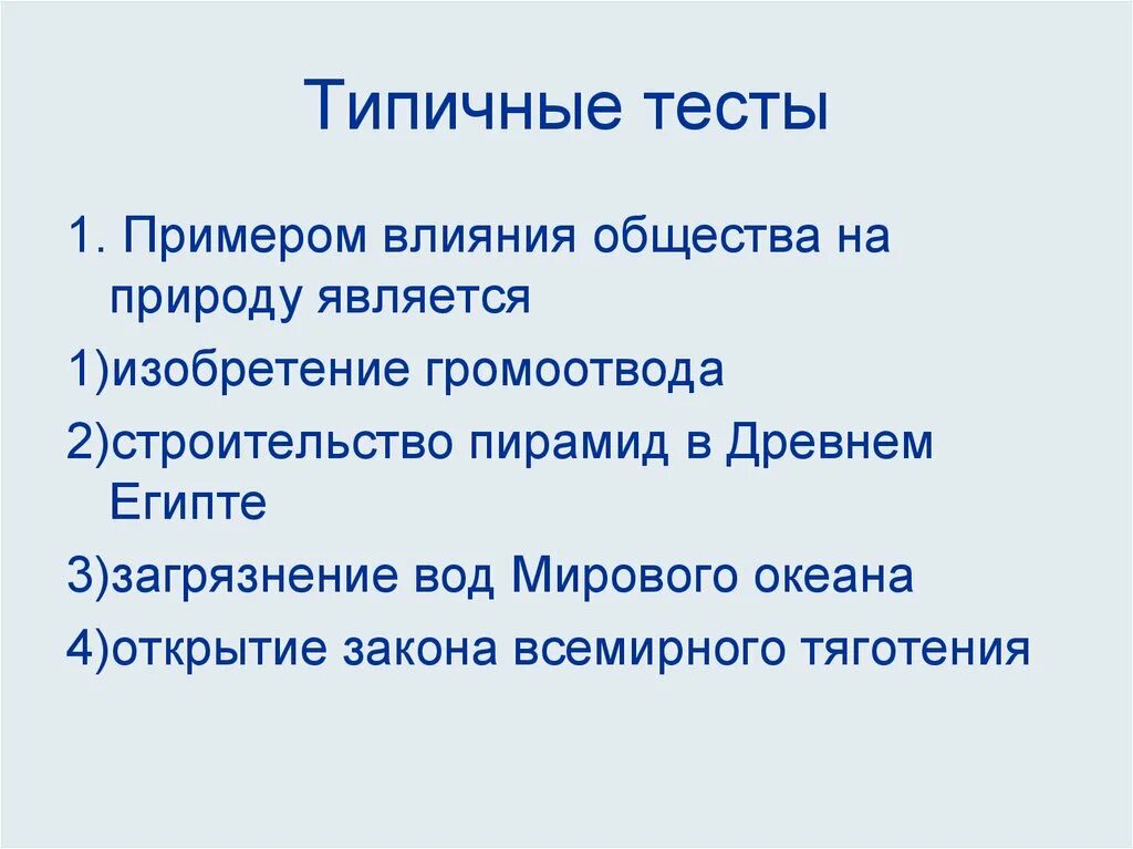 Как общество негативно влияет на природу. Влияние природы на общество. Воздействие общества на природу. Примером влияния общества на природу является. Влияние природы на общество примеры.