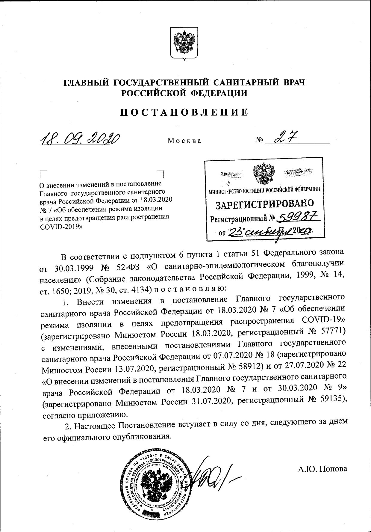 Постановление главного санитарного врача 24. Постановление главного государственного санитарного врача РФ. Постановление главного гос санитарного врача. Изменения в постановление главного санитарного врача. Постановление главного государственного врача.