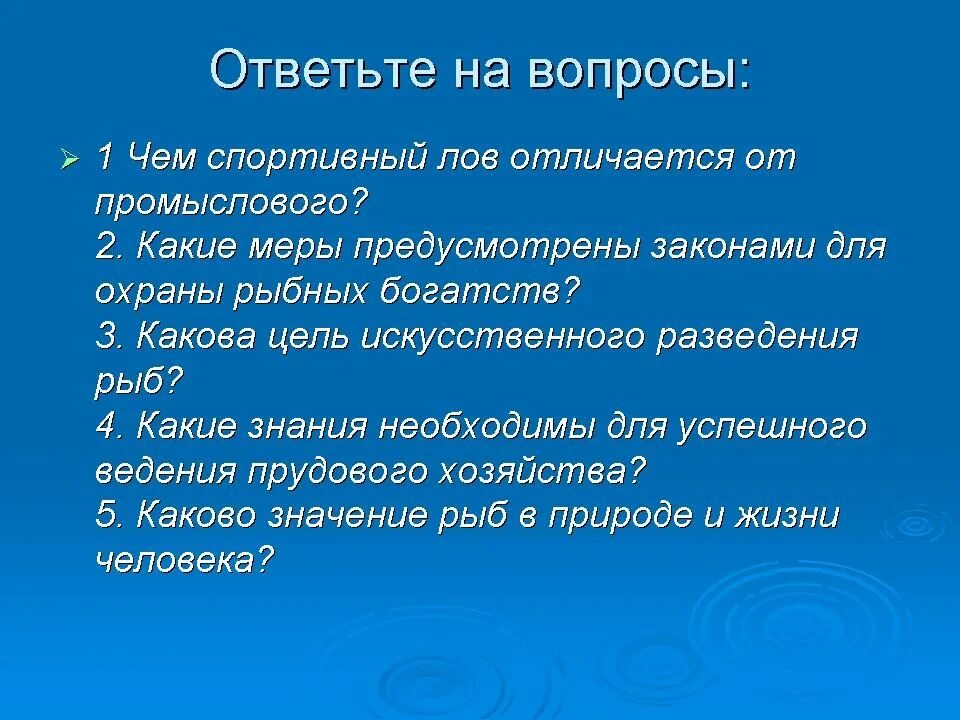 Меры сохранения рыб. Меры охраны рыб. Меры для сохранения редких видов рыб. Презентация на тему об охране рыб. Меры по рациональному использованию и охране рыб.