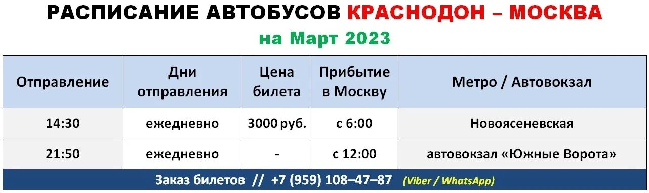 Расписание москва зарайск с котельников. Автобус Кировск Москва. Расписание автобусов Первомайск. Автобусы Первомайск. Расписание автобусов Алчевск Луганск 2022.