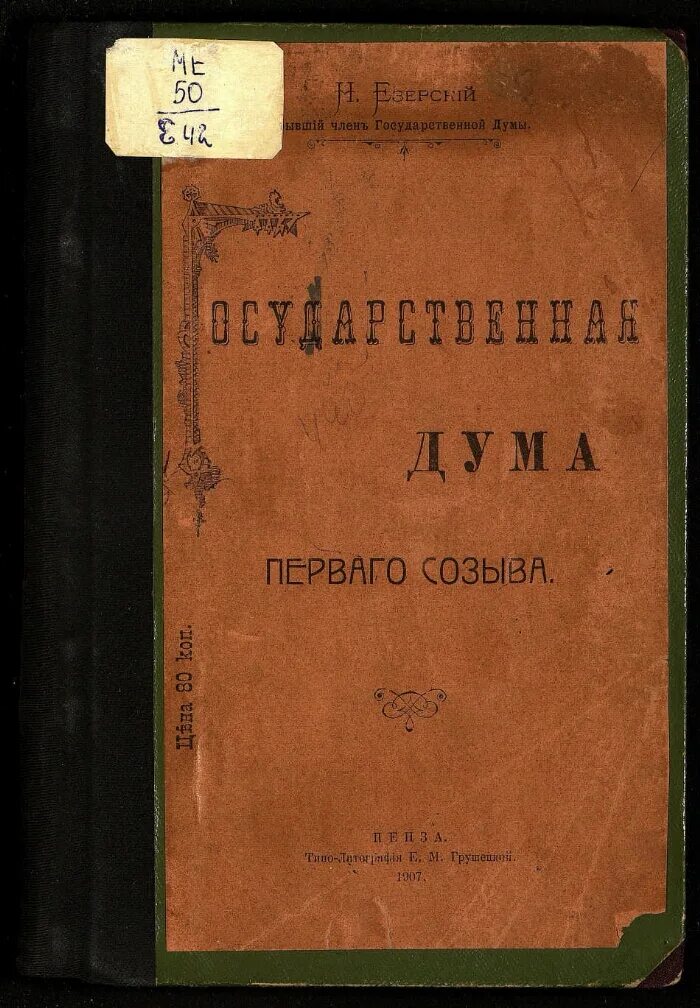Езерский б г. Езерский б г. Езерский б г. Езерский б г. Власть и народ в 4 томах комплект езерский милий викентьевич.