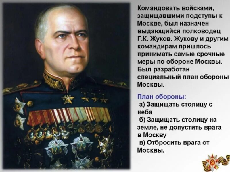 Военачальник командующий войском
