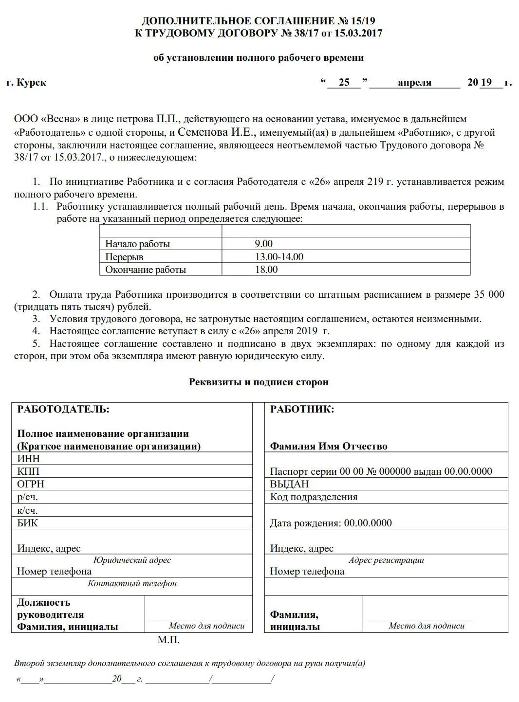 Работа на полставки договор. Доп соглашение о переводе работника на полную ставку образец. дополнительное соглашение к трудовому договору о переводе на ставку. доп соглашение к трудовому договору на 0.5 ставки образец. доп соглашение к трудовому договору перевод на полную ставку.