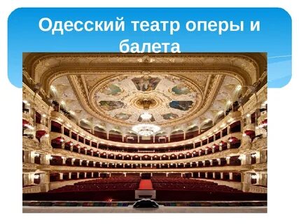 Опера в театре название