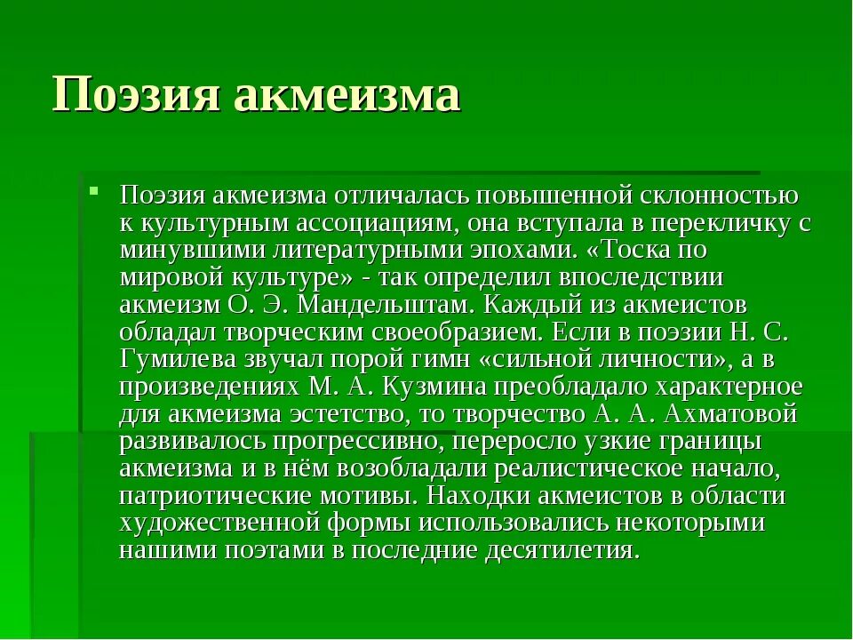 Понятие акмеизма. Акмеизм серебряного века русской поэзии. Поэты акмеисты серебряного века. Акмеизм ахматова и гумилев. Поэты 20 века серебряного века.