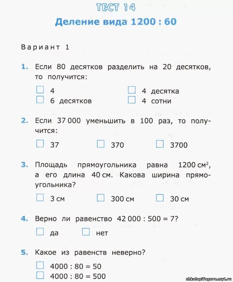 Тест площадь 4 класс. Контрольный тест по математике 4 класс. Тест по математике 4 класс проверочная работа. Тест 4 класс математика 1 четверть задачи. Математика 4 класс 1 четверть проверочный тест.