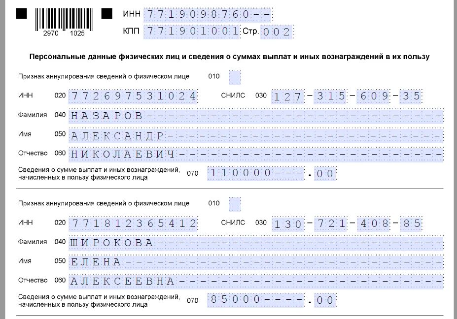 Персонифицированные сведения нулевые нужно сдавать. Форма заполнения расчета по страховым взносам образец. Расчет по страховым взносам заполненная форма. Расчет по страховым взносам форма пример заполнения. Отчет по страховым взносам образец заполнения.