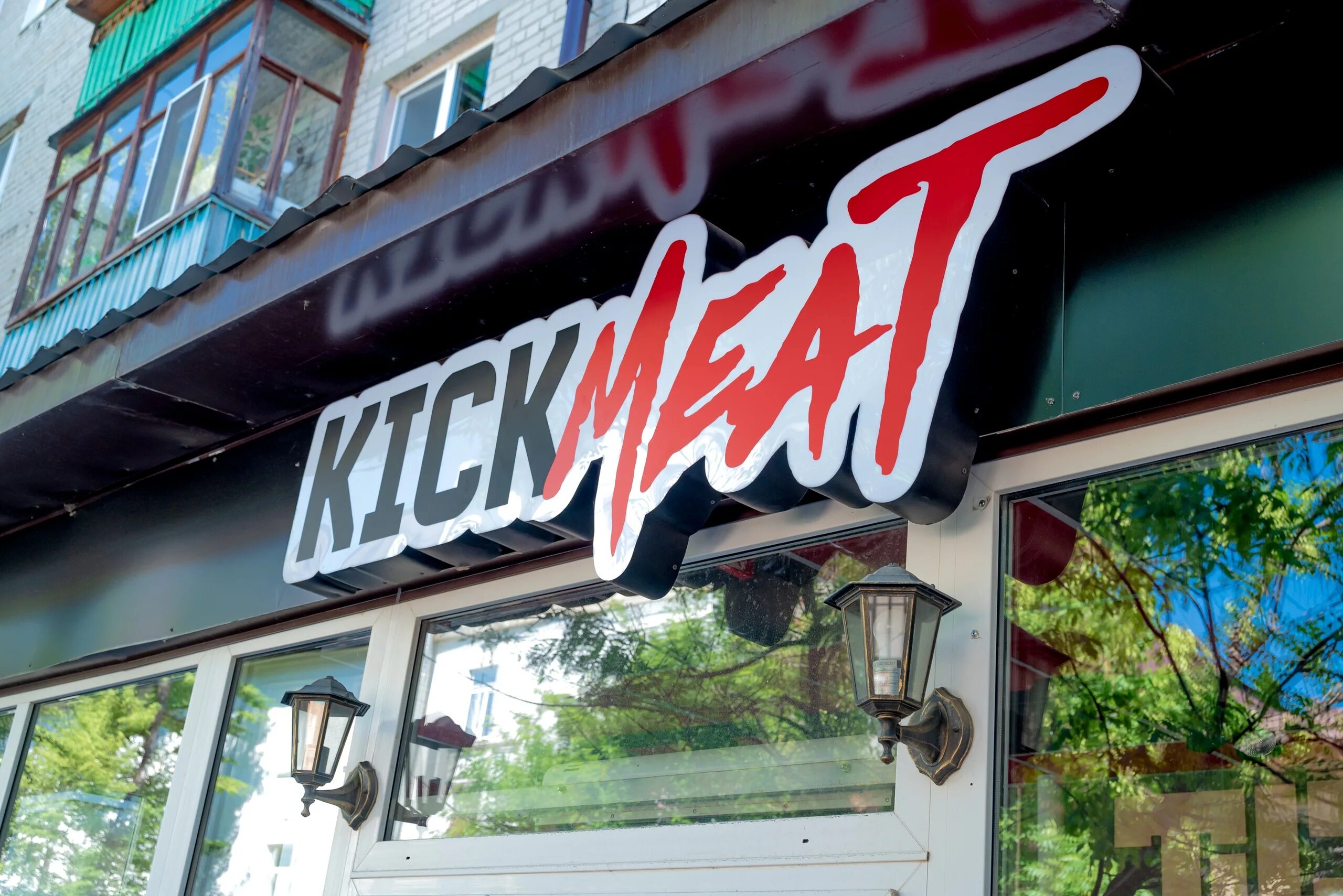 Кикмит Тюмень. Kickmeat Тюмень. Kickmeat магазин. Тюмень улица Дзержинского 31 Kickmeat.