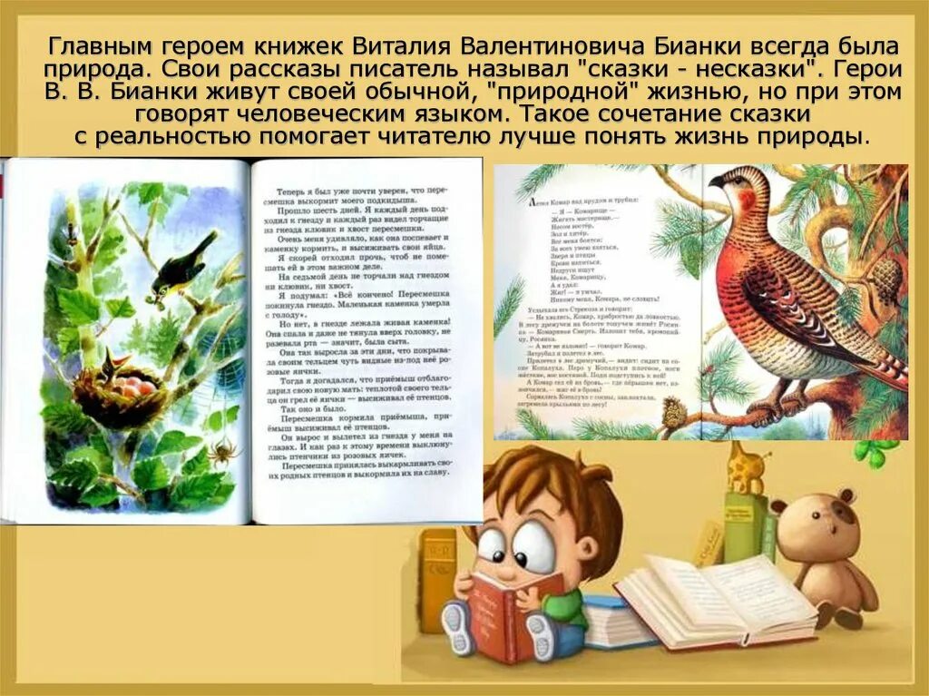 Книги познавательные рассказы. Герои Виталия Валентиновича Бианки. Сказки несказки Виталия Бианки. Книги Бианки для детей. Научные сказки Бианки.