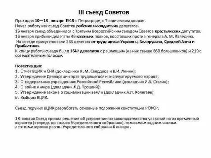 Iii съезд советов
