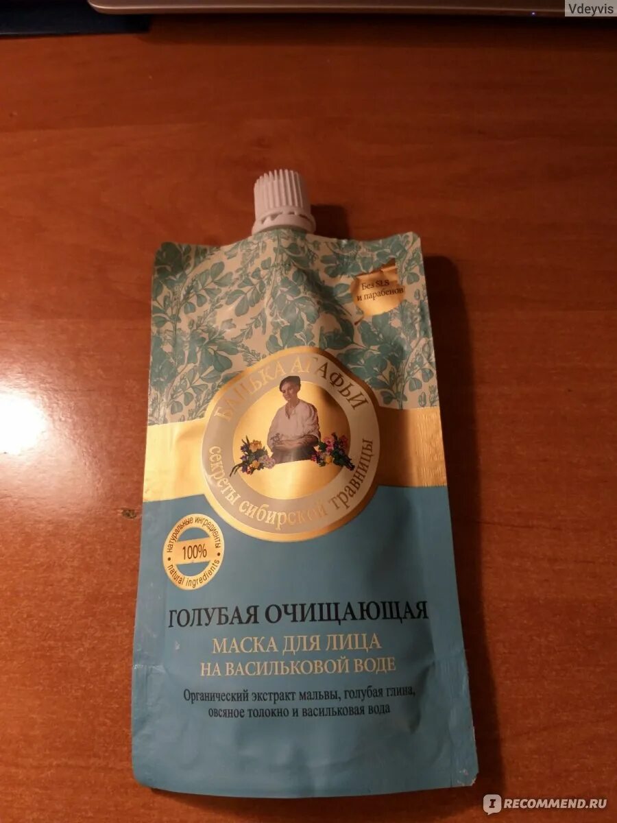 Голубая очищающая маска банька агафьи до и после. Голубая очищающая маска банька агафьи. Голубая маска агафьи отзывы. Банька агафьи маска для лица голубая очищающая. Голубая очищающая маска банька агафьи отзывы.