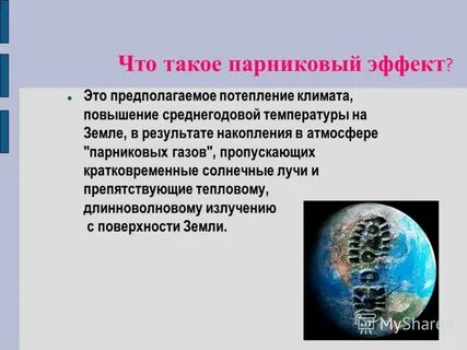 Какой газ влияет на потепление климата формула