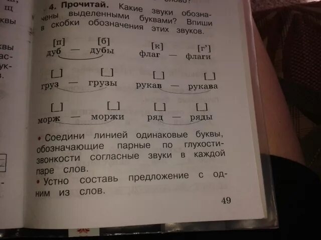 Прочитай произнеси слова укажи количество звуков. Какие звуки обозначают выделенные буквы. Какие звуки обозначены выделенными буквами впиши в скобки. Звуки обозначение в скобках. Прочитай какие звуки обозначены выделенными буквами.