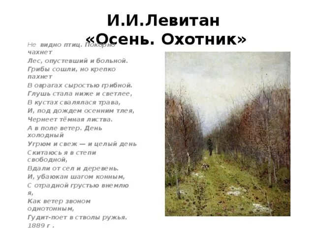 Картина осень охотник Исаака Левитана. Осень охотник Левитан 1880. Сочинение по картине Левитана осень охотник.