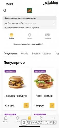 Приложение вкусно и точка удалили. Редизайн приложения вкусно и точка. мобильное приложение вкусно и точка. как заказать доставку во вкусно и точка в приложении. вкусно и точка приложение сделать заказ.