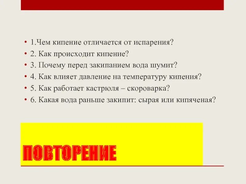 Чем отличается испарение от кипения. Отличие кипения от испарения. почему вода шумит перед закипанием. чем отличается кипение.