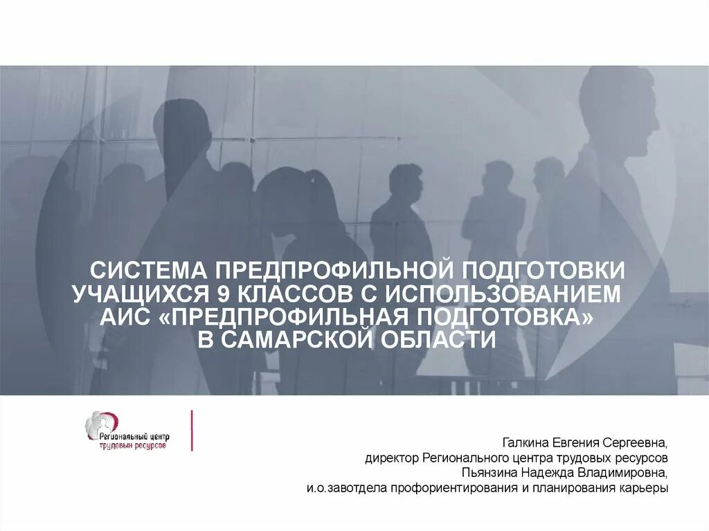 Аис труд. АИС трудовые ресурсы. АИС трудовые ресурсы Самарская область. АИС Предпрофильная подготовка. Предпрофильная подготовка Самарская область.