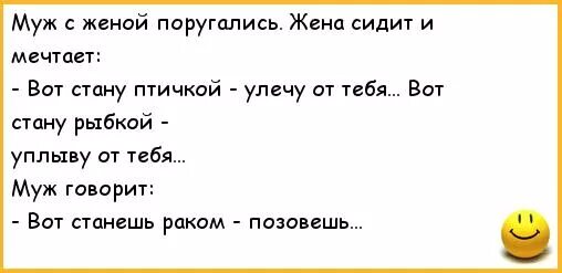 Мужу можно жене нет. Анекдоты про мужа. Анекдот для мужа от жены. Анекдоты про мужа и жену смешные. Анекдот муж жене говорит.