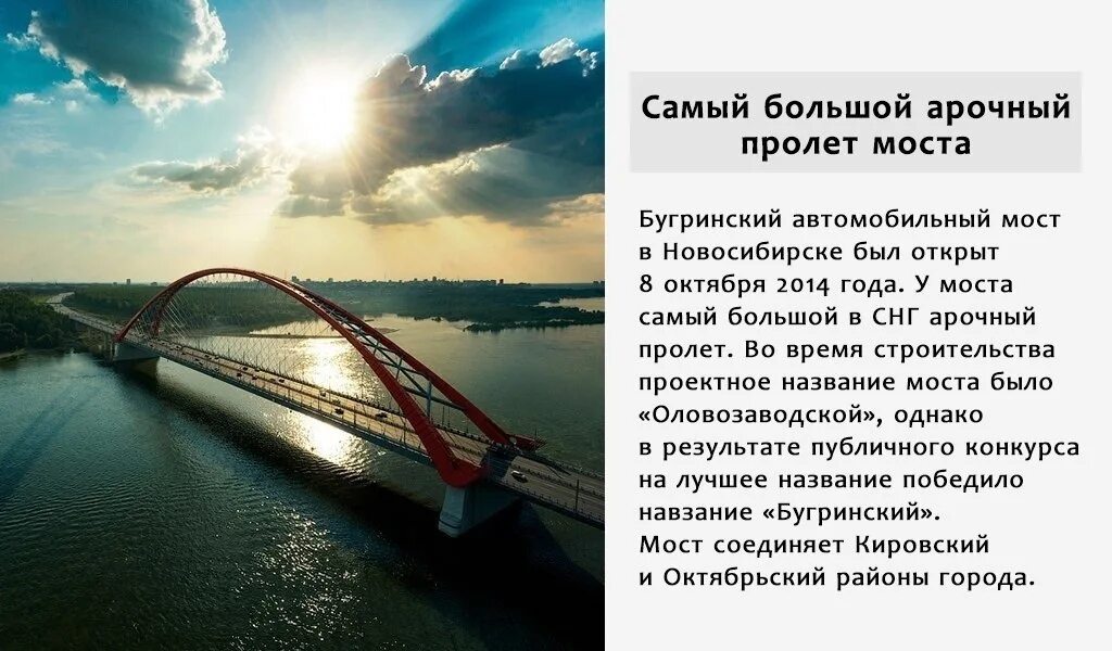 История про самую. Бугринский мост Новосибирск интересные факты. Достопримечательности Новосибирска Бугринский мост. Бугринский мост Новосибирск проект 2 класс. Бугринский мост факты.