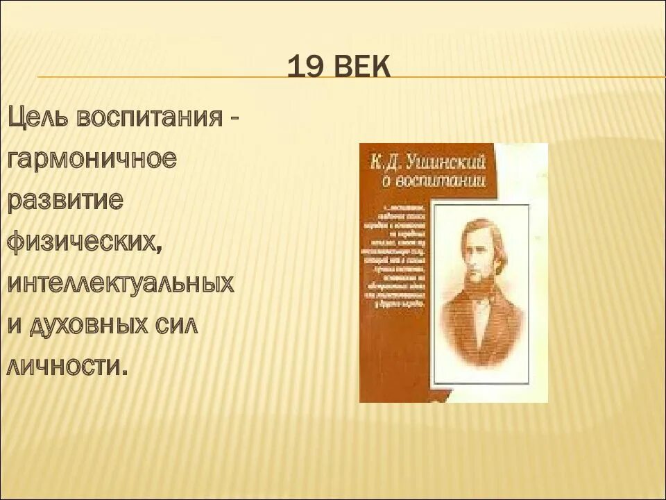 Цель воспитания определяется. Цели воспитания в различные исторические периоды. цели воспитания в разные исторические эпохи. цели воспитания в историческом развитии. таблица цели воспитания в разные исторические периоды.