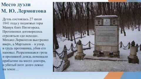 Дуэль м лермонтова