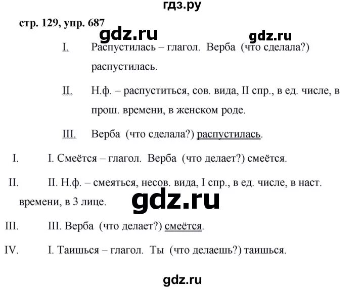 Упражнение 687 по русскому языку 5 класс. 687 Русский язык 5 класс 2 часть.