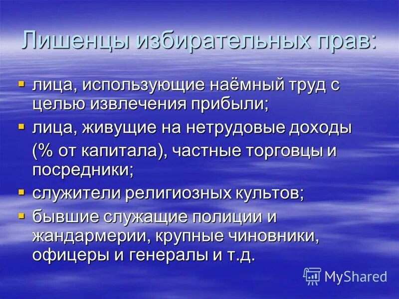лишенцы это в истории. лишенцы это в истории. лишенцы это в истории. внешняя политика советской власти в 1917-1918. кого и почему называли лишенцами.